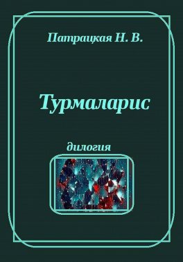 Турмаларис