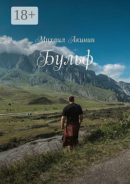 Бульф