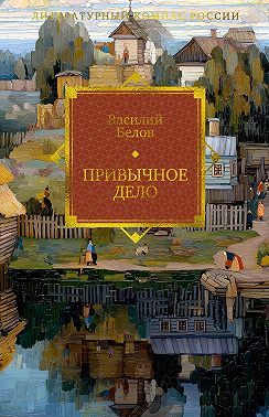 Привычное дело
