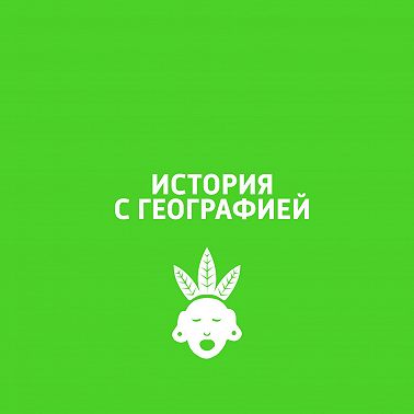 Индейцы Америки