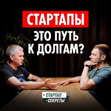 36 МИКРОЗАЙМОВ и СУД с инвестором / Как выбраться из долговой ямы и снова делать успешные стартапы – Сергей Лихвин, Тулбокс