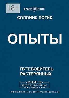 Опыты