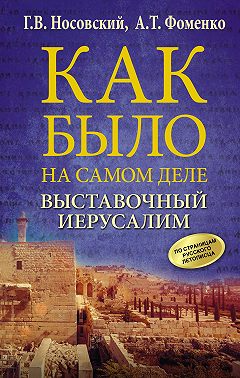 Выставочный Иерусалим