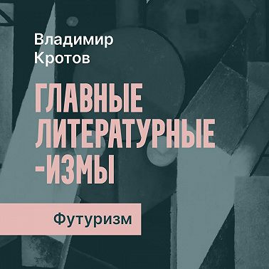 Футуризм