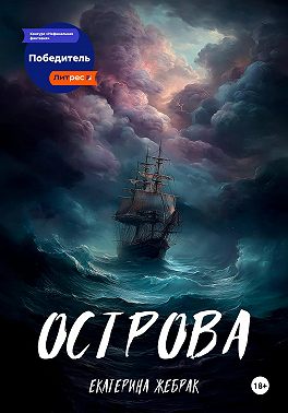 Острова