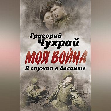 Я служил в десанте