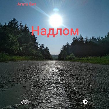 Надлом