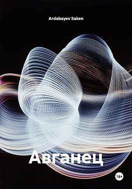 Авганец