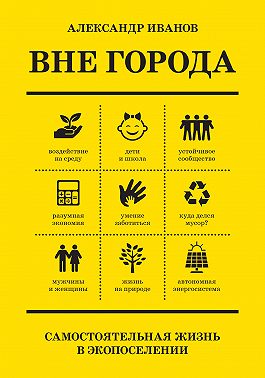 Вне города