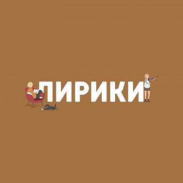 Интервью Веры Полозковой