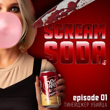 Самый Молодой Маньяк СССР (ep.001)