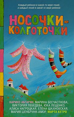 Носочки-колготочки