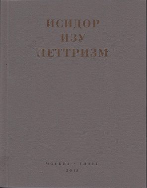 Леттризм: Тексты разных лет