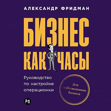 Бизнес как часы: Руководство по настройке операционки