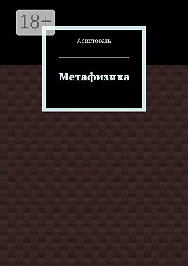 Метафизика