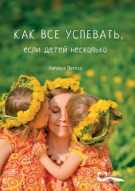 Как все успевать, если детей несколько