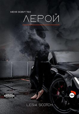 Лерой