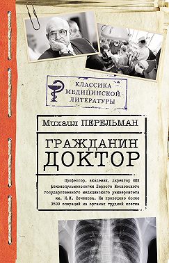 Гражданин Доктор
