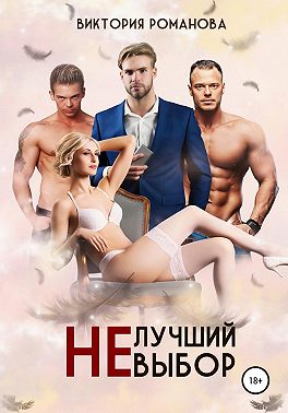 Любовь по WI – FI