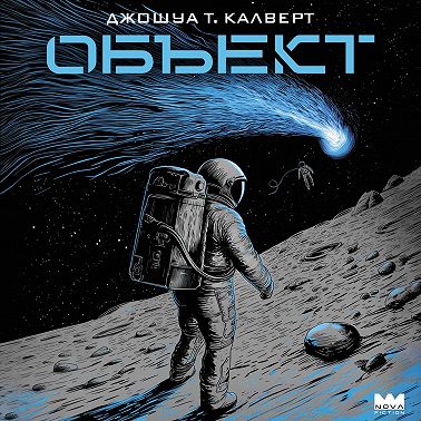 Объект