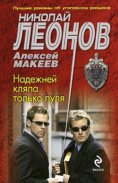 Надежней кляпа только пуля