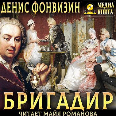 Бригадир