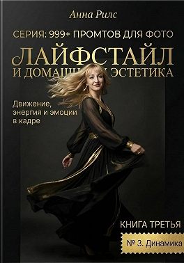 Лайфстайл и Домашняя Эстетика