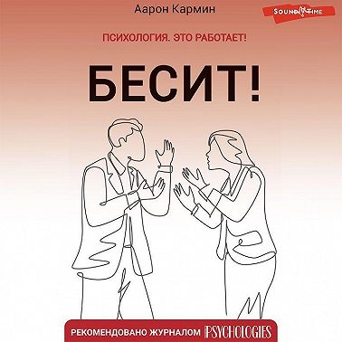 Бесит! Как быстро справиться с гневом