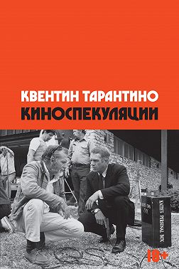 Киноспекуляции