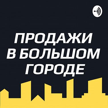 #4 Переговоры без воды.