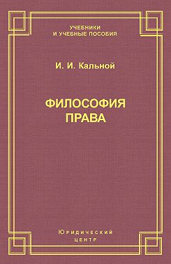 Философия права