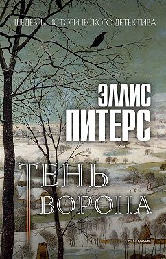 Тень ворона