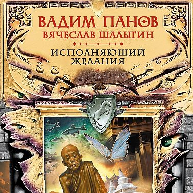 Исполняющий желания