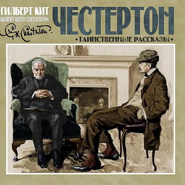 Таинственные рассказы