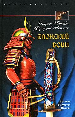 Японский воин