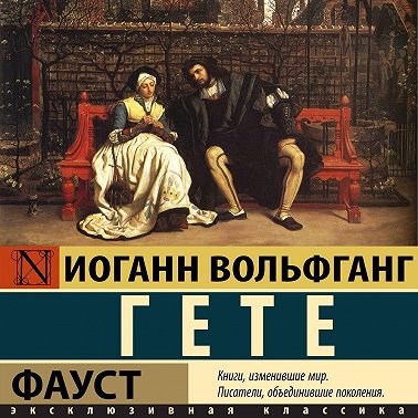 Фауст