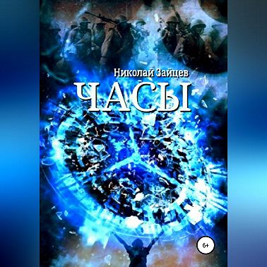 Часы