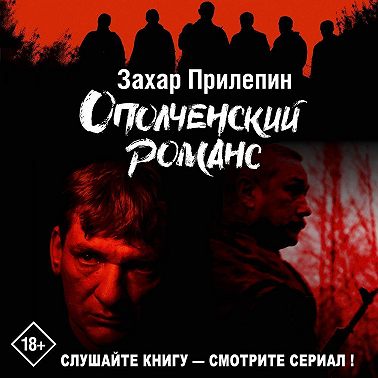 Ополченский романс