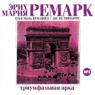 Триумфальная арка