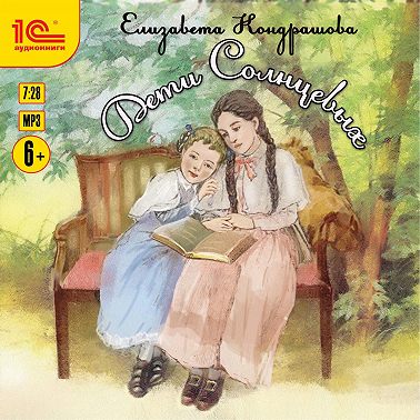 Дети Солнцевых