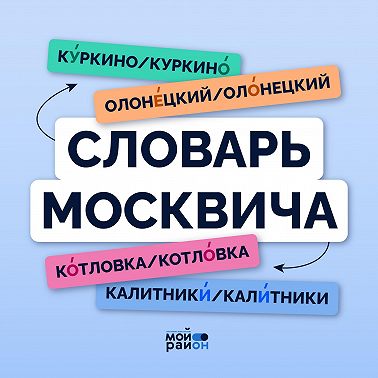 Шереме́тевы или Шереметьевы?