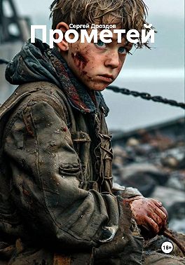 Прометей