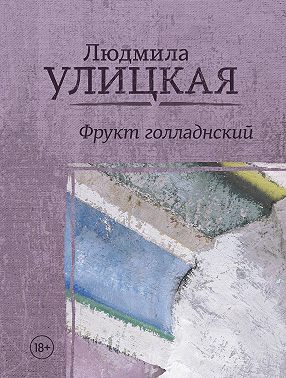 Фрукт голландский