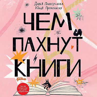 Чем пахнут книги