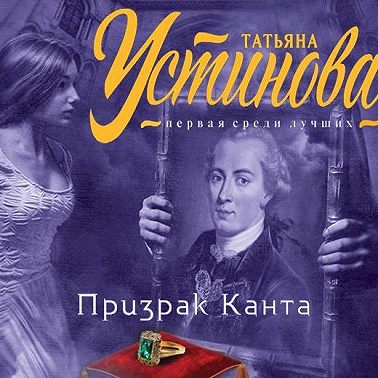 Призрак Канта