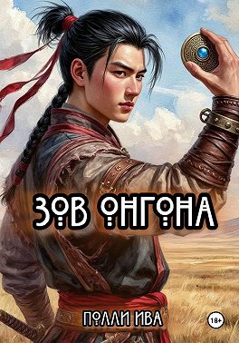 Зов онгона