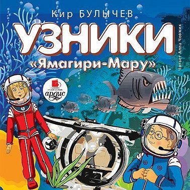 Узники «Ямагири-Мару»