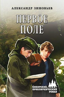 Первое поле