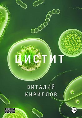 Цистит