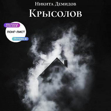 Крысолов